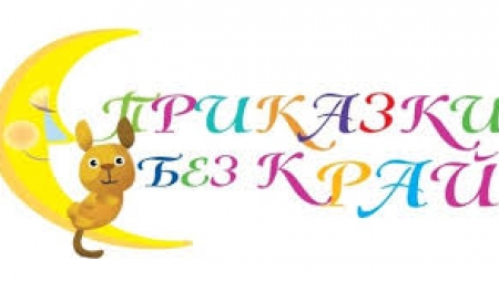 „ПРИКАЗКИ БЕЗ КРАЙ“ ГОСТУВА НА ПЕДИАТРИЧНАТА КЛИНИКА В УМБАЛ „АЛЕКСАНДРОВСКА”