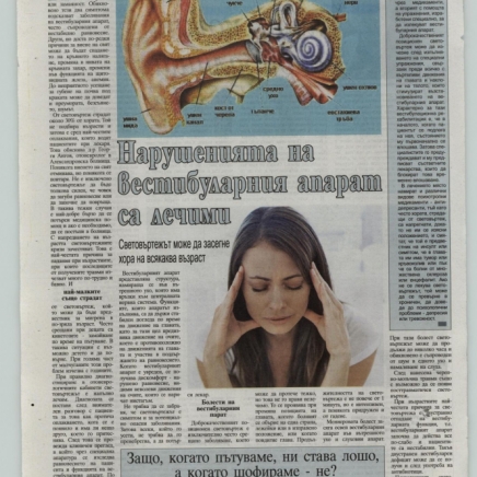 Нарушенията на вестибуларния апарат са лечими