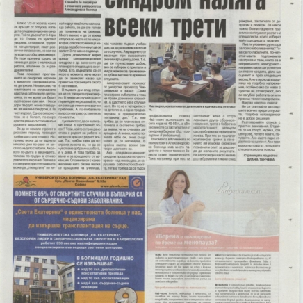 Следваканционен синдром наляга всеки трети