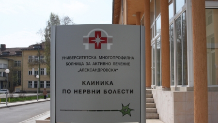БАЛКАНСКО-СРЕДИЗЕМНОМОРСКА МЕЖДУНАРОДНА НАУЧНА КОНФЕРЕНЦИЯ ПО ПРОБЛЕМИТЕ НА ФАМИЛНАТА АМИЛОИДНА ПОЛИНЕВРОПАТИЯ