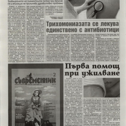 Кога бенките са опасни?