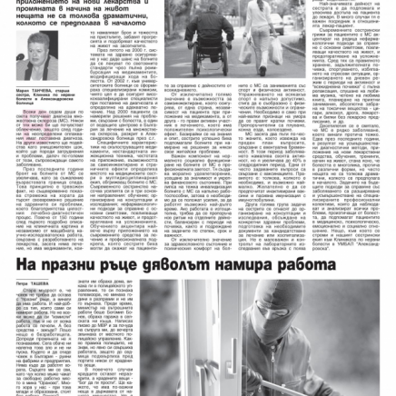Битката с болестта