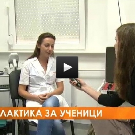 Профилактика за ученици