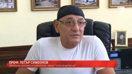 УРОЛОГЪТ ПРОФ. ПЕТЪР СИМЕОНОВ Е ПРЕДЛОЖЕН ЗА ОРДЕН "СТАРА ПЛАНИНА"