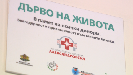 СЕДМИЦА НА ДОНОРСТВОТО И ТРАНСПЛАНТАЦИИТЕ В БЪЛГАРИЯ 22 - 29 ОКТОМВРИ 2016