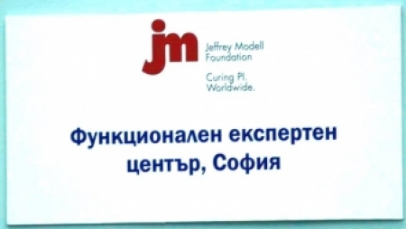 В УМБАЛ "АЛЕКСАНДРОВСКА" СТАРТИРА ПЪРВИЯТ В БЪЛГАРИЯ ЕКСПЕРТЕН ЦЕНТЪР ЗА ПЪРВИЧНИ ИМУННИ ДЕФИЦИТИ