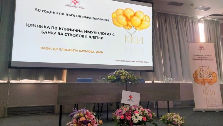 50 ГОДИНИ КЛИНИЧНА ИМУНОЛОГИЯ В УМБАЛ „АЛЕКСАНДРОВСКА“