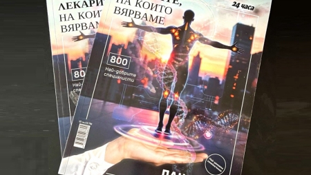 РЕКОРДЕН БРОЙ СА ОТЛИЧЕНИТЕ ОТ УМБАЛ "АЛЕКСАНДРОВСКА" В КЛАСАЦИЯТА „ЛЕКАРИТЕ, НА КОИТО ВЯРВАМЕ 2025“
